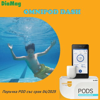 Простотата започва с Omnipod DASH