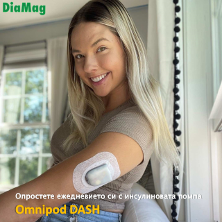 Системата за управление на инсулин Omnipod DASH